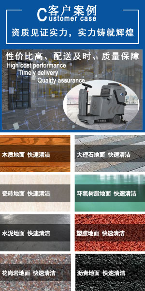 江西南昌洗地机品牌半岛在线登录电动洗地机和电动扫地车生产厂家半岛在线登录·(中国)官方网站客户案例