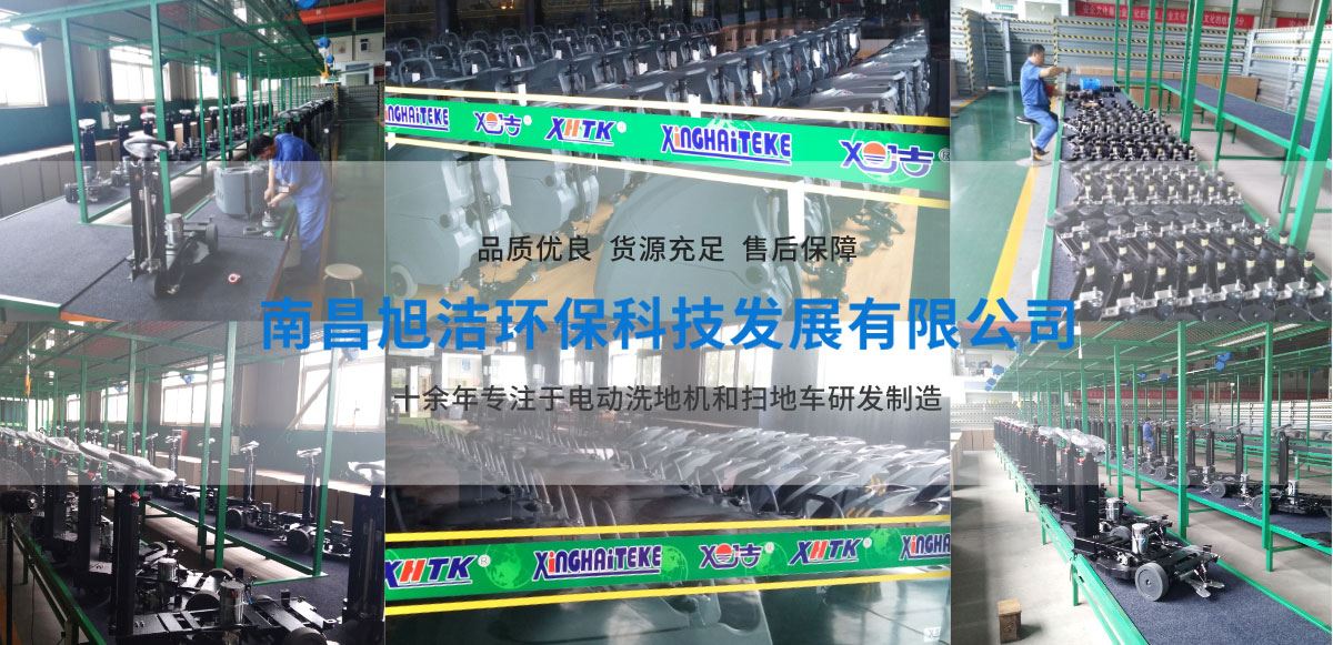 江西南昌洗地机品牌半岛在线登录电动洗地机和电动扫地车生产厂家半岛在线登录·(中国)官方网站生产环境展示